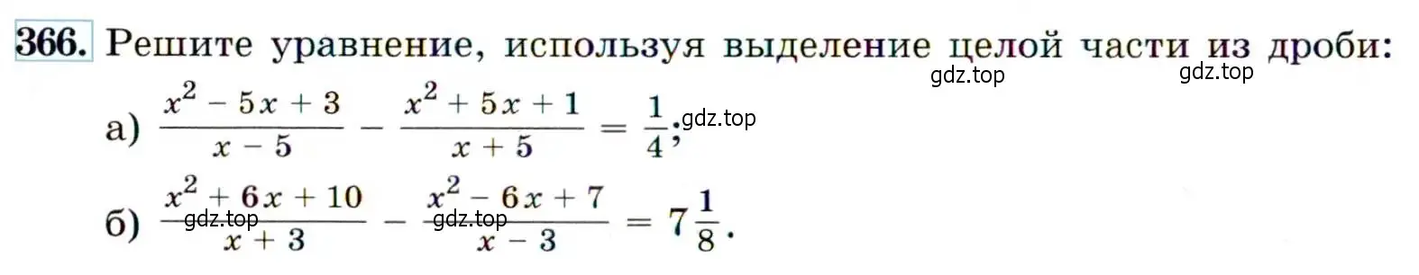 Условие номер 366 (страница 104) гдз по алгебре 9 класс Макарычев, Миндюк, учебник