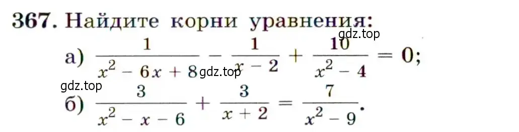 Условие номер 367 (страница 105) гдз по алгебре 9 класс Макарычев, Миндюк, учебник