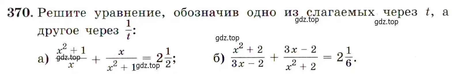 Условие номер 370 (страница 105) гдз по алгебре 9 класс Макарычев, Миндюк, учебник