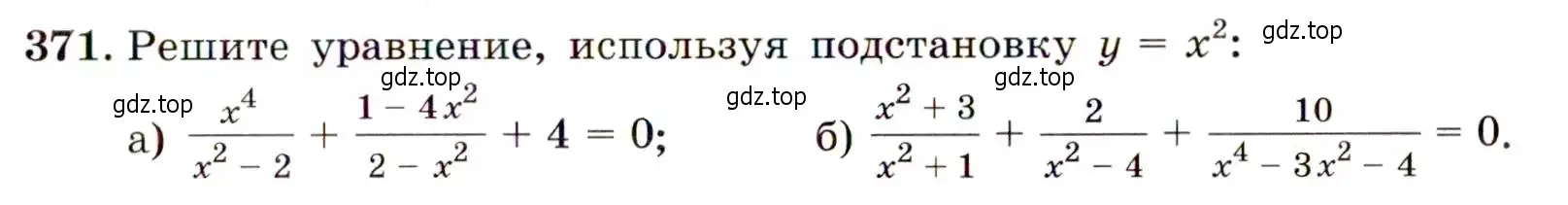 Условие номер 371 (страница 105) гдз по алгебре 9 класс Макарычев, Миндюк, учебник