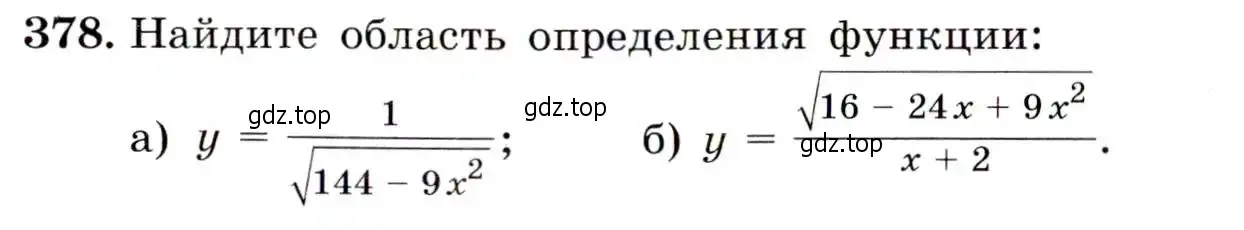 Условие номер 378 (страница 106) гдз по алгебре 9 класс Макарычев, Миндюк, учебник