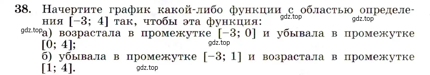 Условие номер 38 (страница 20) гдз по алгебре 9 класс Макарычев, Миндюк, учебник