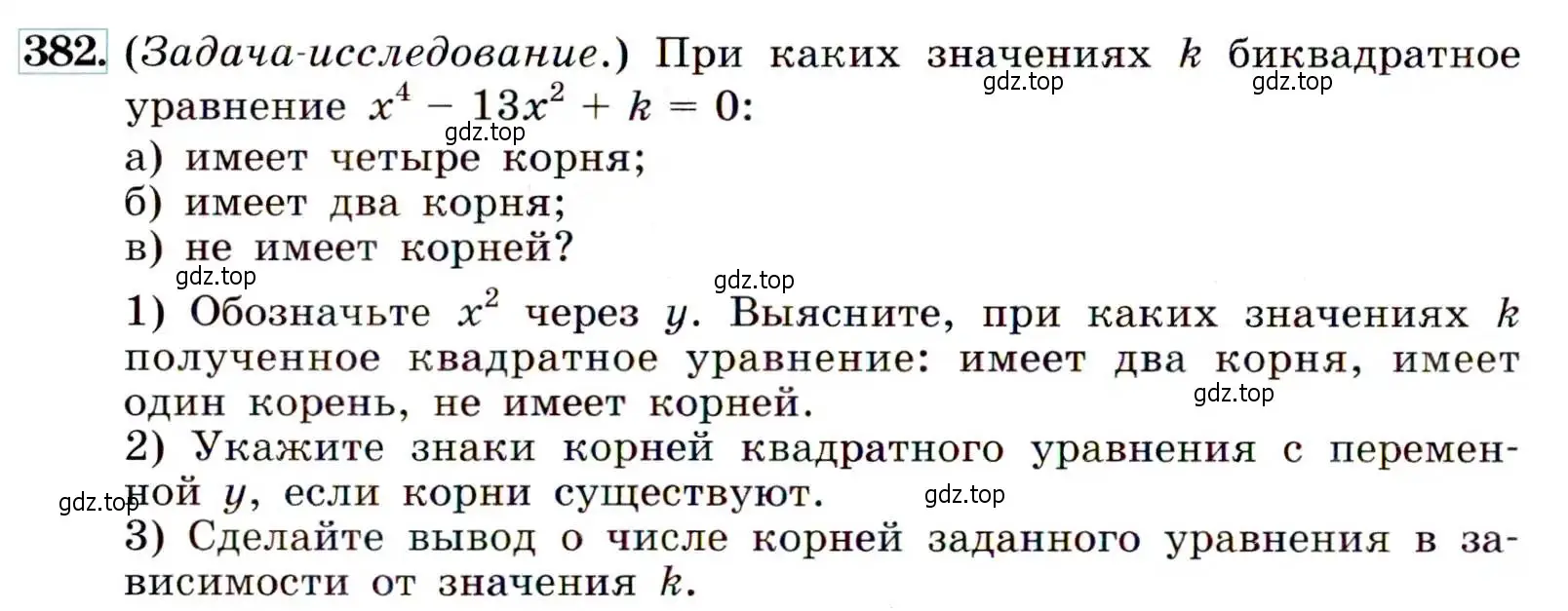 Условие номер 382 (страница 106) гдз по алгебре 9 класс Макарычев, Миндюк, учебник