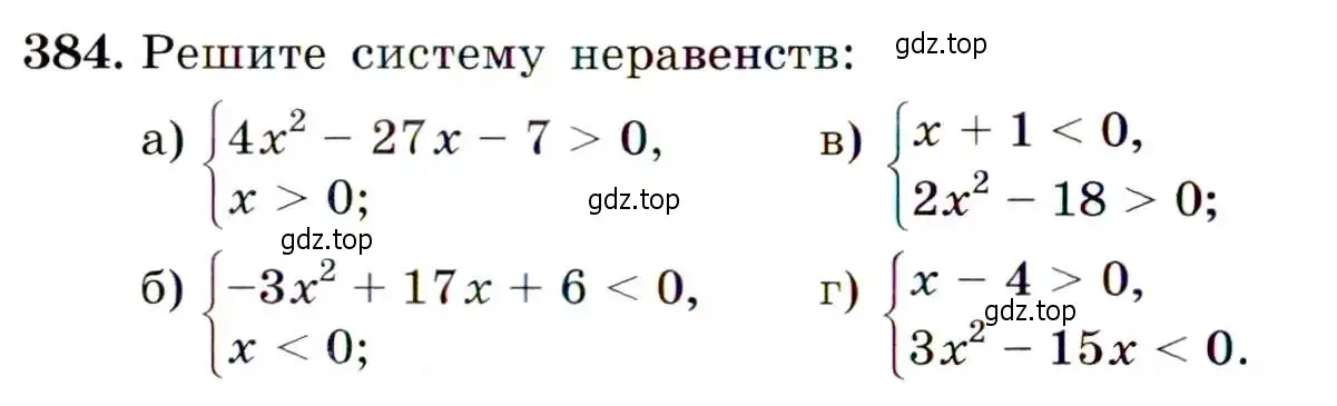 Условие номер 384 (страница 106) гдз по алгебре 9 класс Макарычев, Миндюк, учебник