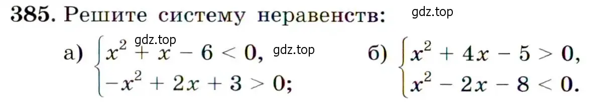Условие номер 385 (страница 106) гдз по алгебре 9 класс Макарычев, Миндюк, учебник