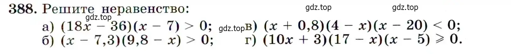 Условие номер 388 (страница 107) гдз по алгебре 9 класс Макарычев, Миндюк, учебник