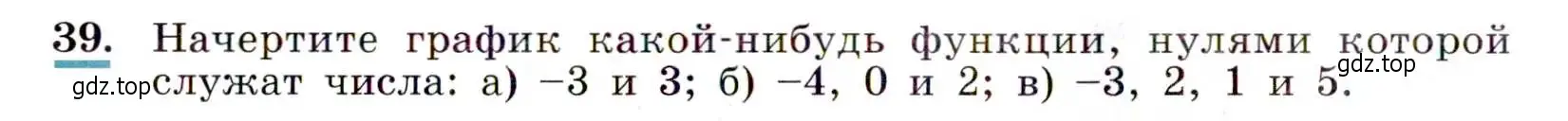 Условие номер 39 (страница 20) гдз по алгебре 9 класс Макарычев, Миндюк, учебник