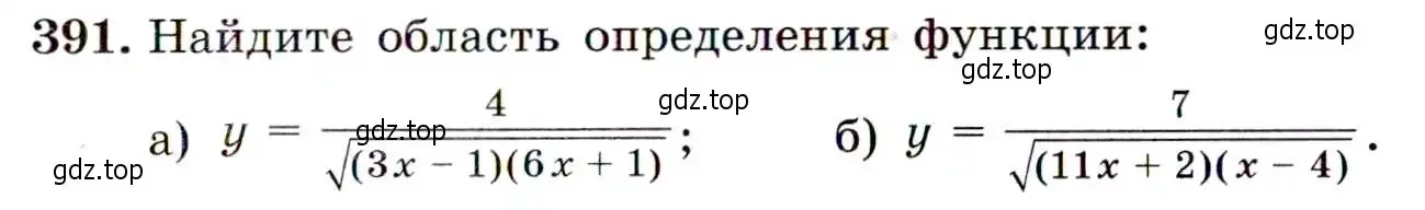 Условие номер 391 (страница 107) гдз по алгебре 9 класс Макарычев, Миндюк, учебник