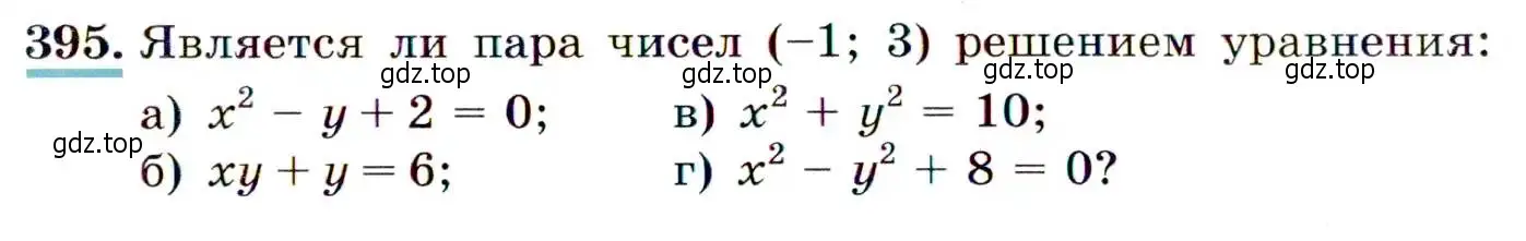 Условие номер 395 (страница 111) гдз по алгебре 9 класс Макарычев, Миндюк, учебник