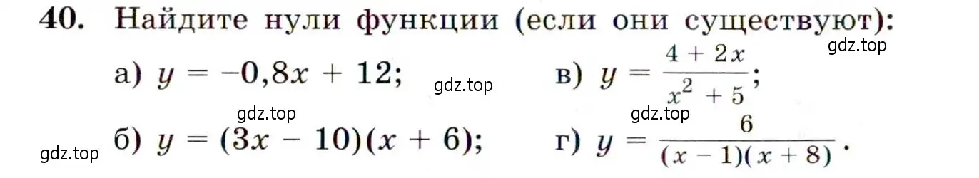 Условие номер 40 (страница 20) гдз по алгебре 9 класс Макарычев, Миндюк, учебник