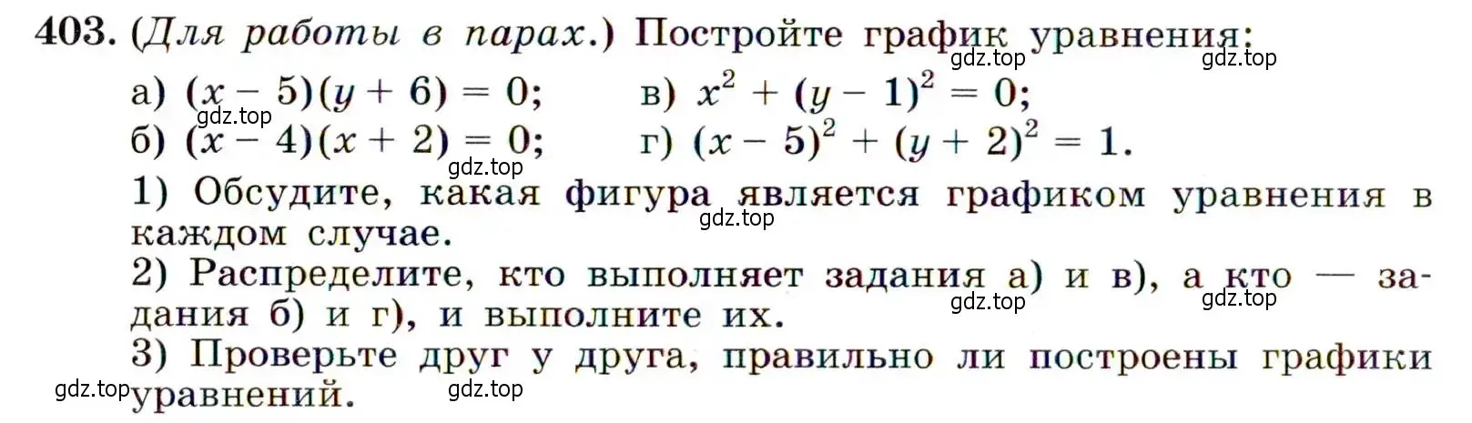 Условие номер 403 (страница 112) гдз по алгебре 9 класс Макарычев, Миндюк, учебник