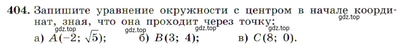 Условие номер 404 (страница 113) гдз по алгебре 9 класс Макарычев, Миндюк, учебник