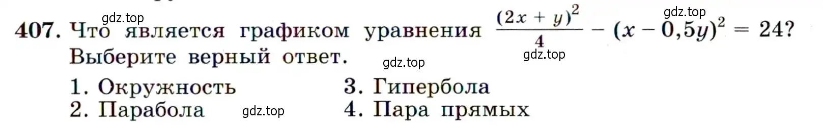 Условие номер 407 (страница 113) гдз по алгебре 9 класс Макарычев, Миндюк, учебник