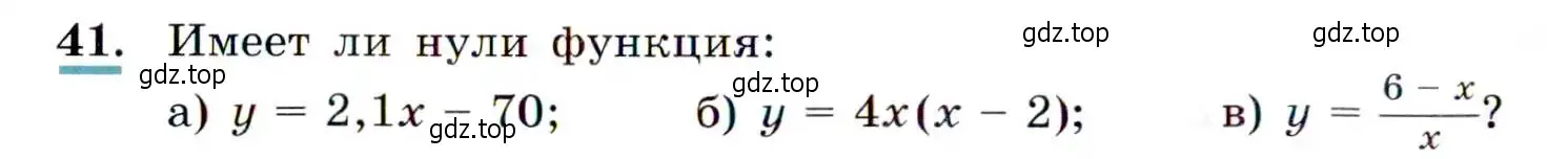 Условие номер 41 (страница 20) гдз по алгебре 9 класс Макарычев, Миндюк, учебник