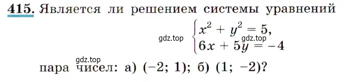 Условие номер 415 (страница 115) гдз по алгебре 9 класс Макарычев, Миндюк, учебник