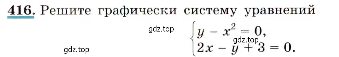 Условие номер 416 (страница 115) гдз по алгебре 9 класс Макарычев, Миндюк, учебник