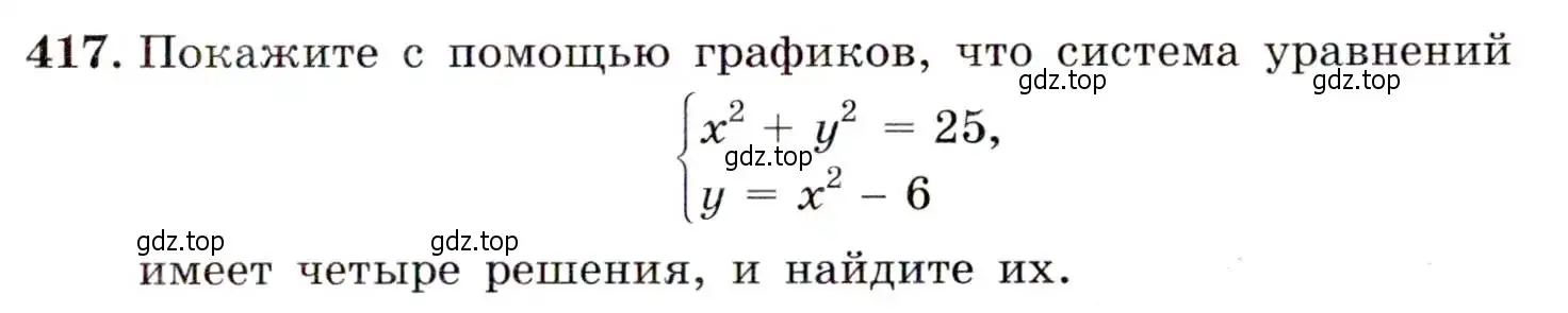 Условие номер 417 (страница 115) гдз по алгебре 9 класс Макарычев, Миндюк, учебник