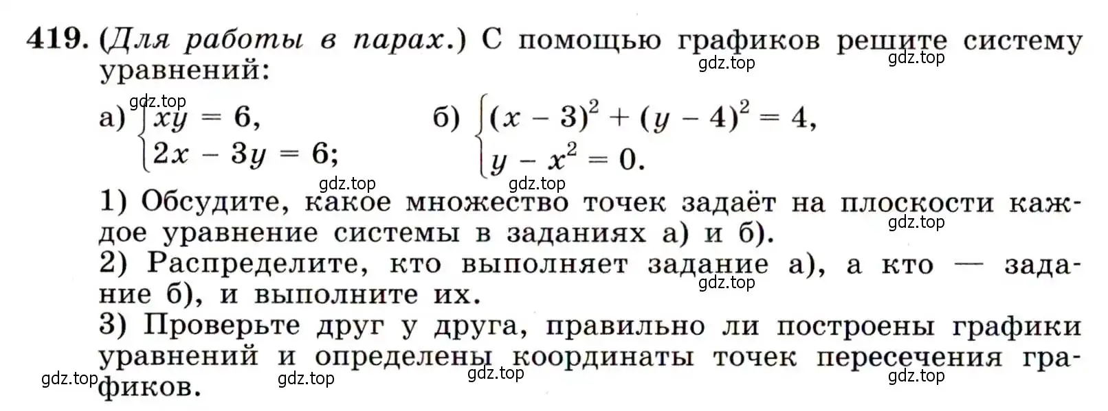 Условие номер 419 (страница 116) гдз по алгебре 9 класс Макарычев, Миндюк, учебник