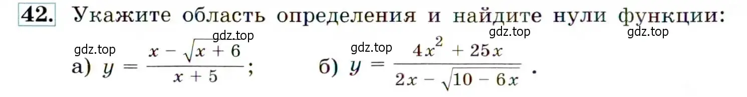 Условие номер 42 (страница 20) гдз по алгебре 9 класс Макарычев, Миндюк, учебник