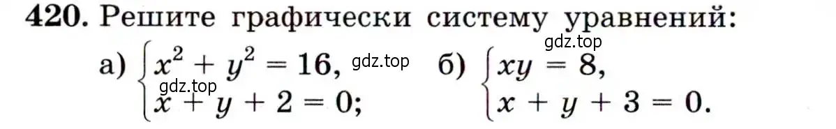 Условие номер 420 (страница 116) гдз по алгебре 9 класс Макарычев, Миндюк, учебник