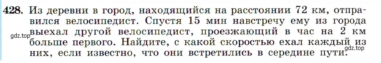 Условие номер 428 (страница 117) гдз по алгебре 9 класс Макарычев, Миндюк, учебник