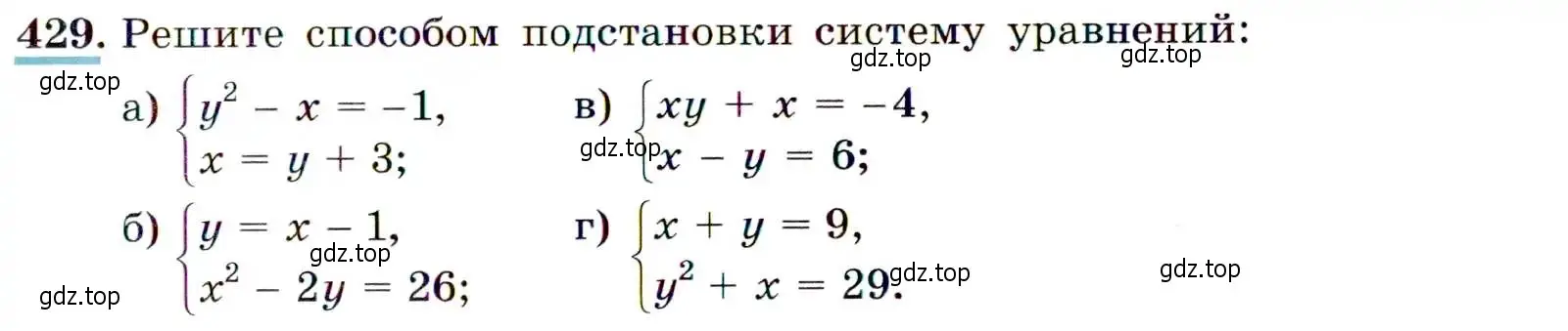 Условие номер 429 (страница 119) гдз по алгебре 9 класс Макарычев, Миндюк, учебник