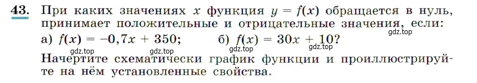 Условие номер 43 (страница 20) гдз по алгебре 9 класс Макарычев, Миндюк, учебник