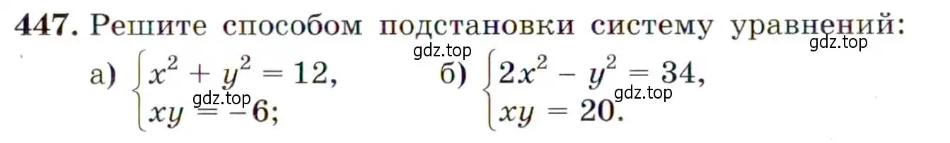 Условие номер 447 (страница 121) гдз по алгебре 9 класс Макарычев, Миндюк, учебник