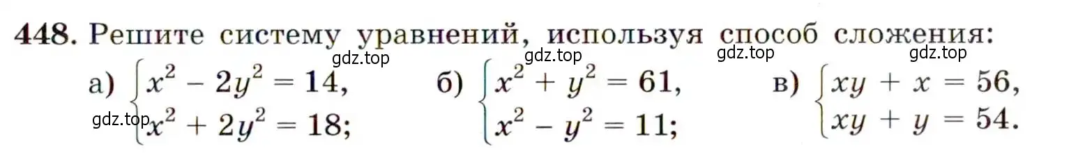 Условие номер 448 (страница 121) гдз по алгебре 9 класс Макарычев, Миндюк, учебник