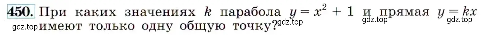 Условие номер 450 (страница 121) гдз по алгебре 9 класс Макарычев, Миндюк, учебник