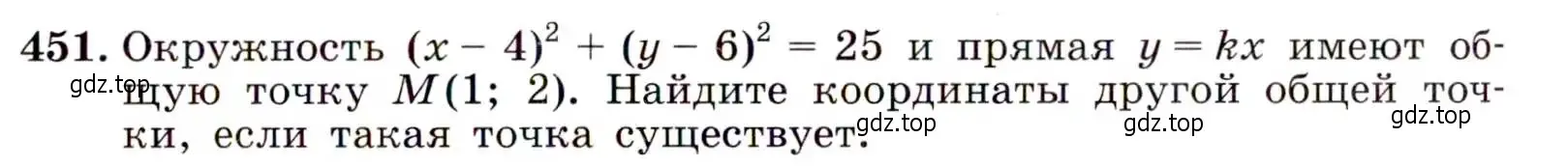 Условие номер 451 (страница 121) гдз по алгебре 9 класс Макарычев, Миндюк, учебник