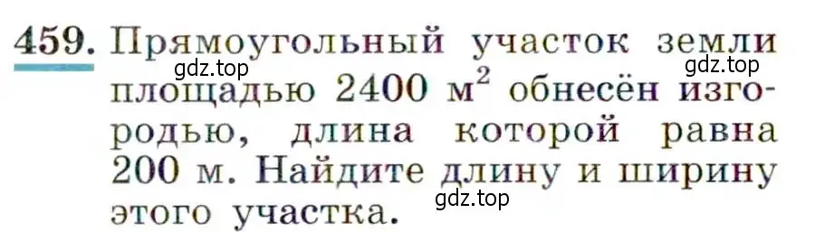 Условие номер 459 (страница 123) гдз по алгебре 9 класс Макарычев, Миндюк, учебник