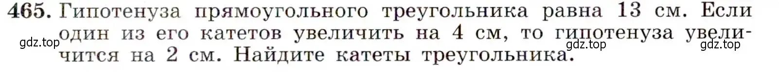 Условие номер 465 (страница 123) гдз по алгебре 9 класс Макарычев, Миндюк, учебник