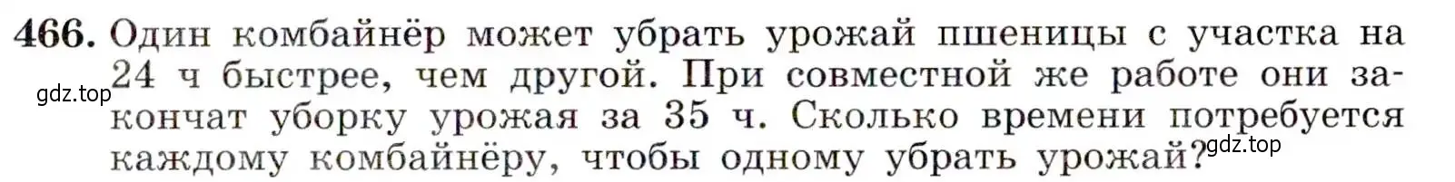 Условие номер 466 (страница 123) гдз по алгебре 9 класс Макарычев, Миндюк, учебник