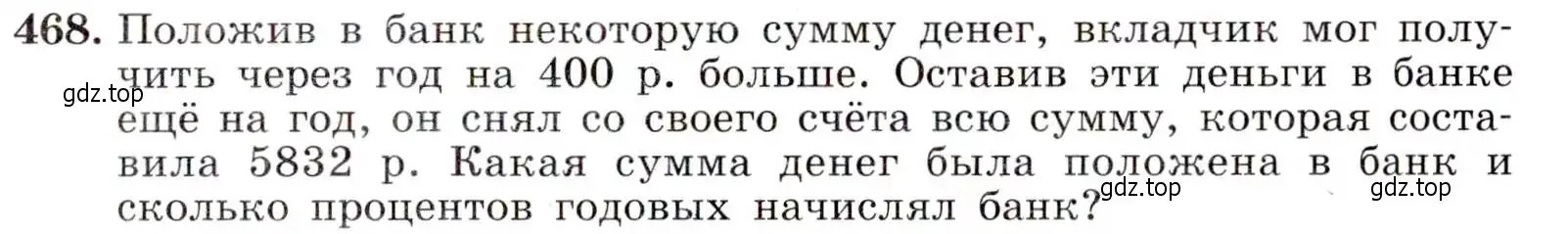 Условие номер 468 (страница 123) гдз по алгебре 9 класс Макарычев, Миндюк, учебник