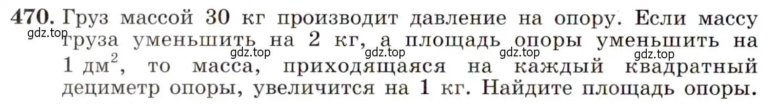 Условие номер 470 (страница 124) гдз по алгебре 9 класс Макарычев, Миндюк, учебник