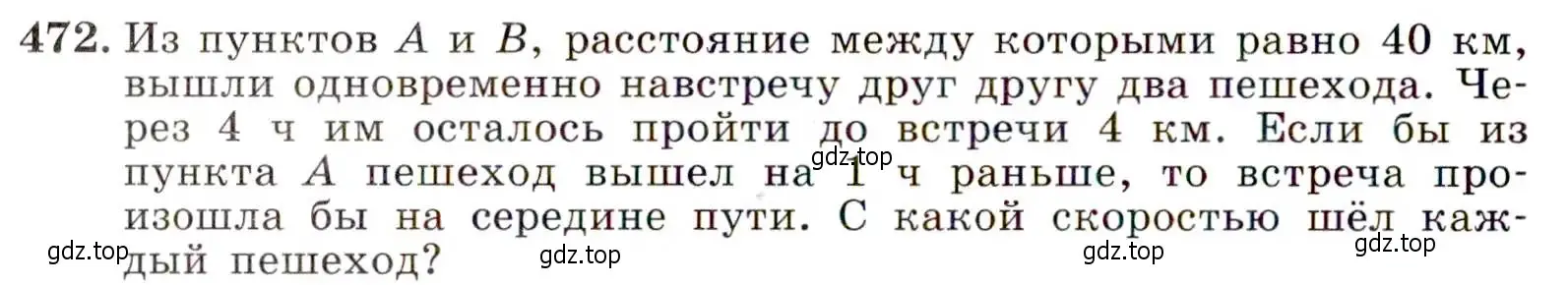 Условие номер 472 (страница 124) гдз по алгебре 9 класс Макарычев, Миндюк, учебник