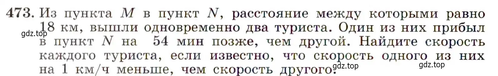 Условие номер 473 (страница 124) гдз по алгебре 9 класс Макарычев, Миндюк, учебник