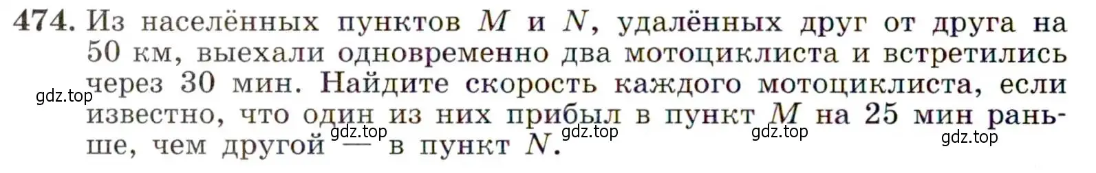 Условие номер 474 (страница 124) гдз по алгебре 9 класс Макарычев, Миндюк, учебник