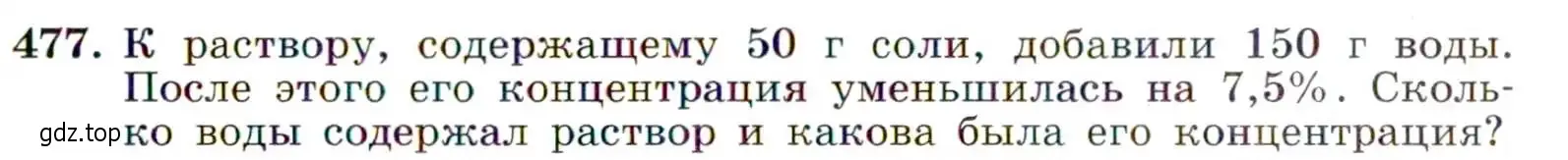 Условие номер 477 (страница 125) гдз по алгебре 9 класс Макарычев, Миндюк, учебник