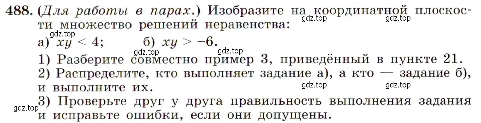 Условие номер 488 (страница 129) гдз по алгебре 9 класс Макарычев, Миндюк, учебник