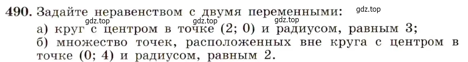 Условие номер 490 (страница 129) гдз по алгебре 9 класс Макарычев, Миндюк, учебник