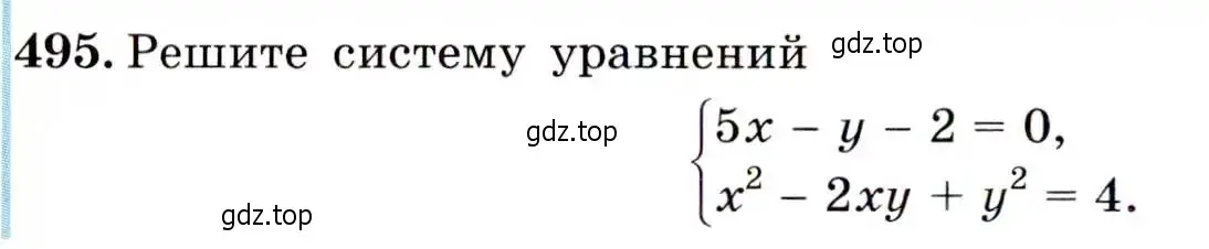 Условие номер 495 (страница 130) гдз по алгебре 9 класс Макарычев, Миндюк, учебник