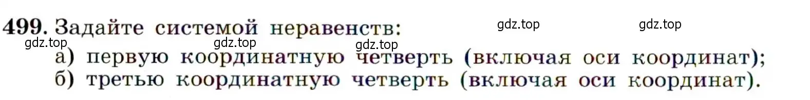 Условие номер 499 (страница 132) гдз по алгебре 9 класс Макарычев, Миндюк, учебник