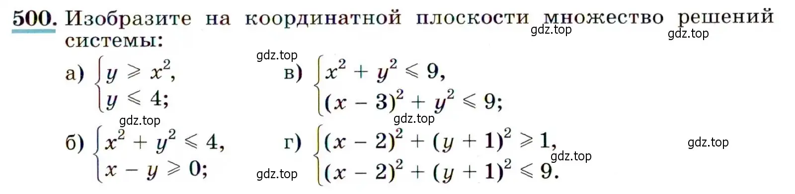 Условие номер 500 (страница 133) гдз по алгебре 9 класс Макарычев, Миндюк, учебник