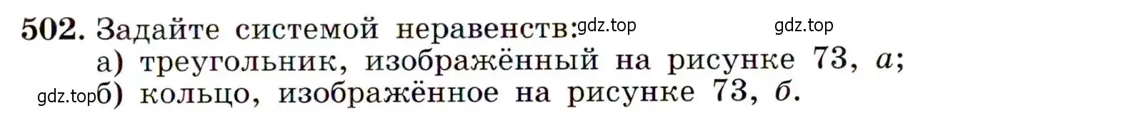 Условие номер 502 (страница 133) гдз по алгебре 9 класс Макарычев, Миндюк, учебник