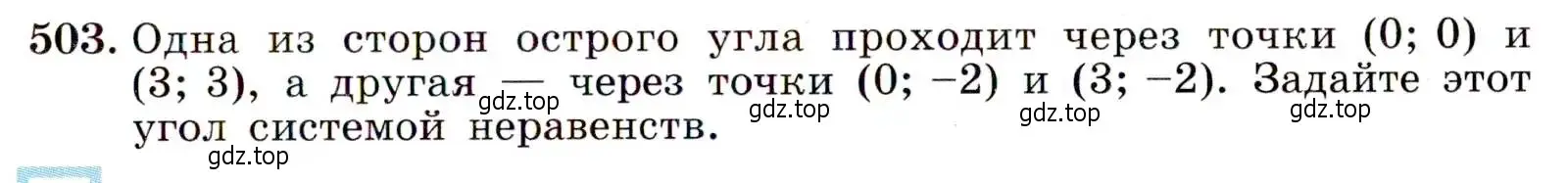 Условие номер 503 (страница 133) гдз по алгебре 9 класс Макарычев, Миндюк, учебник