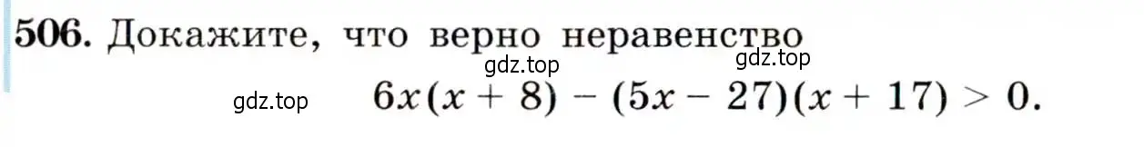 Условие номер 506 (страница 134) гдз по алгебре 9 класс Макарычев, Миндюк, учебник