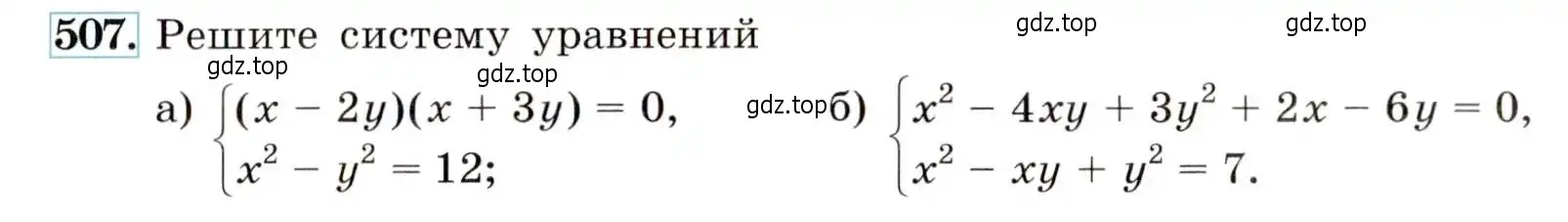 Условие номер 507 (страница 137) гдз по алгебре 9 класс Макарычев, Миндюк, учебник