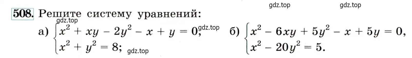 Условие номер 508 (страница 138) гдз по алгебре 9 класс Макарычев, Миндюк, учебник